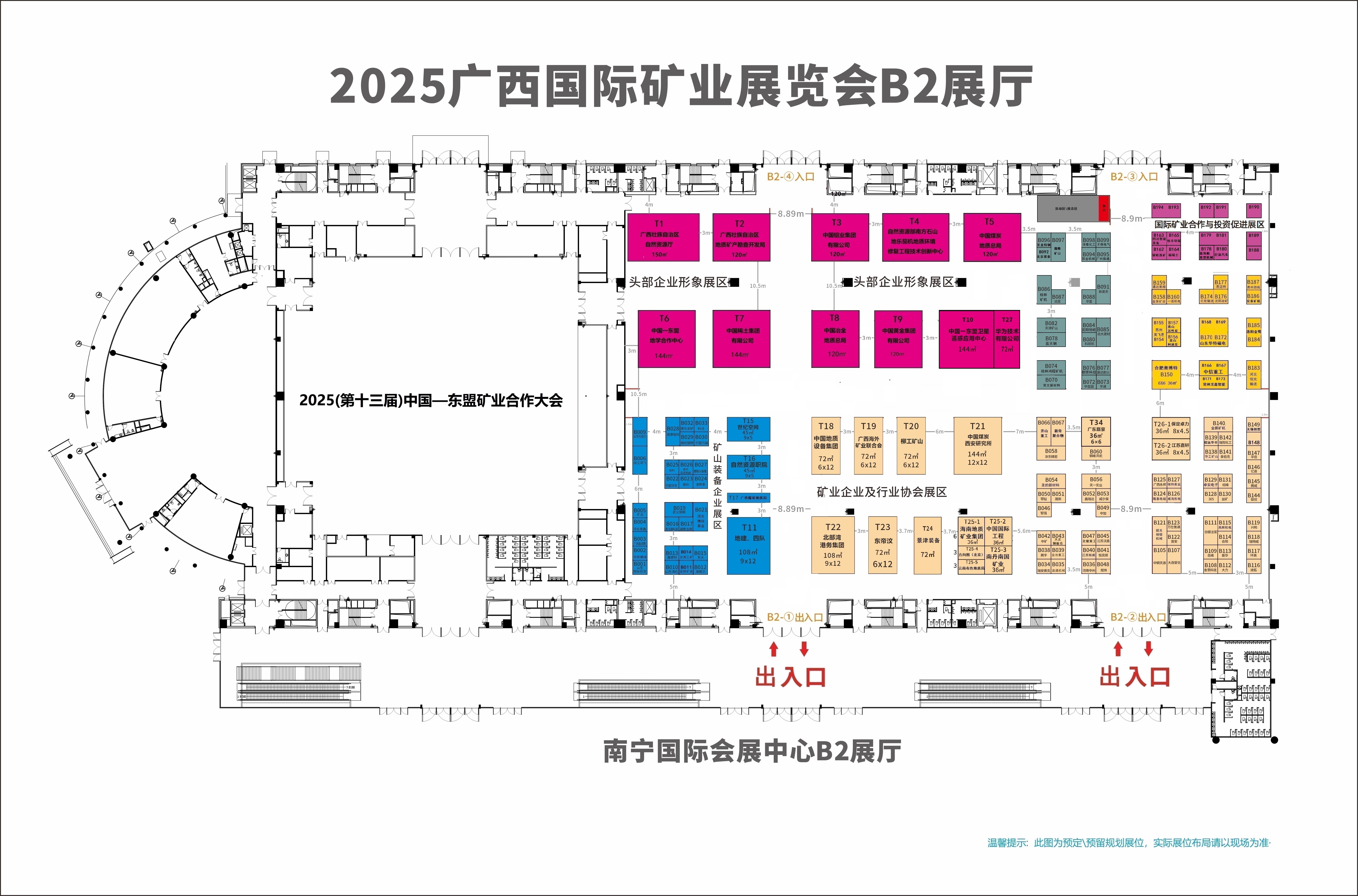 2025广西国际矿业展览会B2展厅