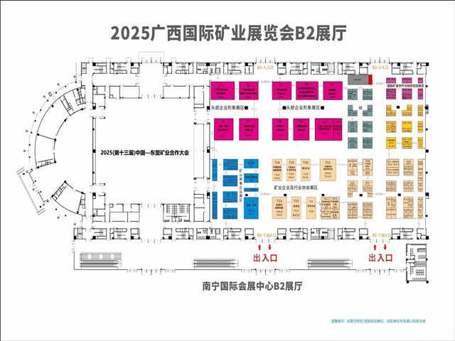 2025广西国际矿业展览会B2展厅_副本